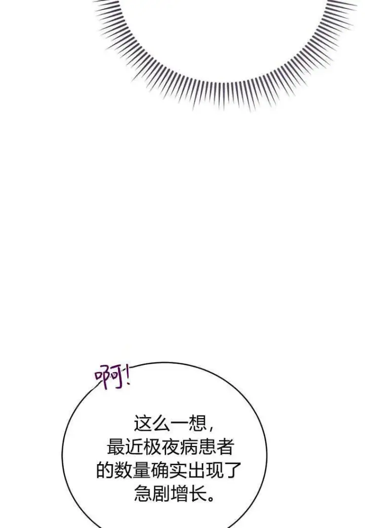 漫画《菲奥妮-预见与杀人魔大公的未来》第37话第8张图