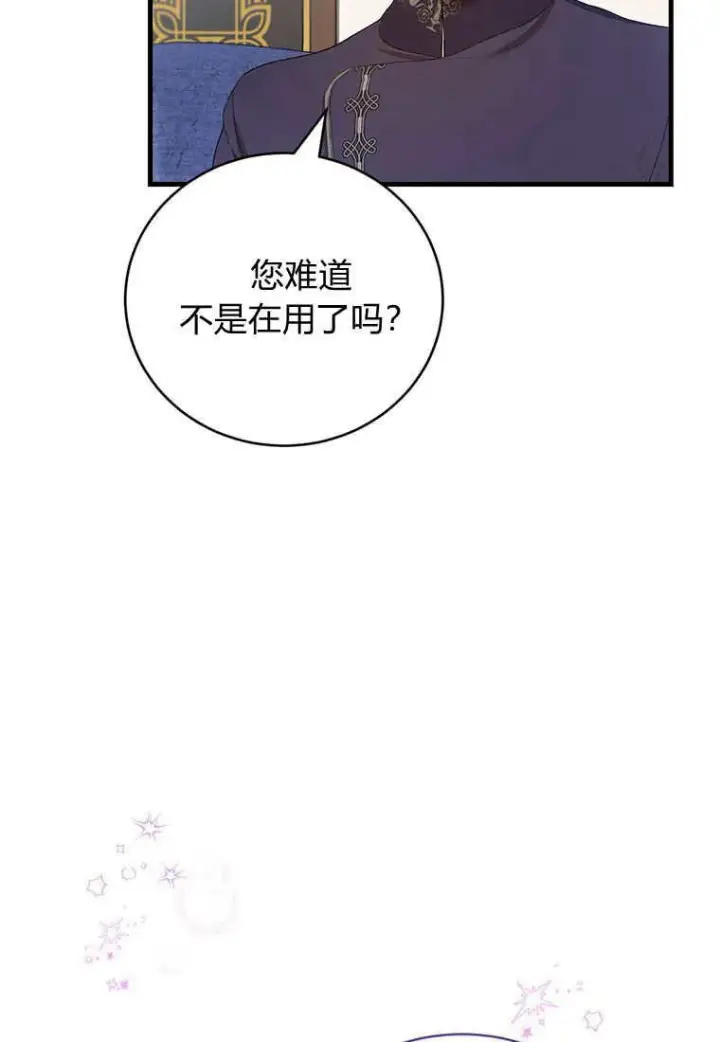 漫画《菲奥妮-预见与杀人魔大公的未来》第37话第80张图