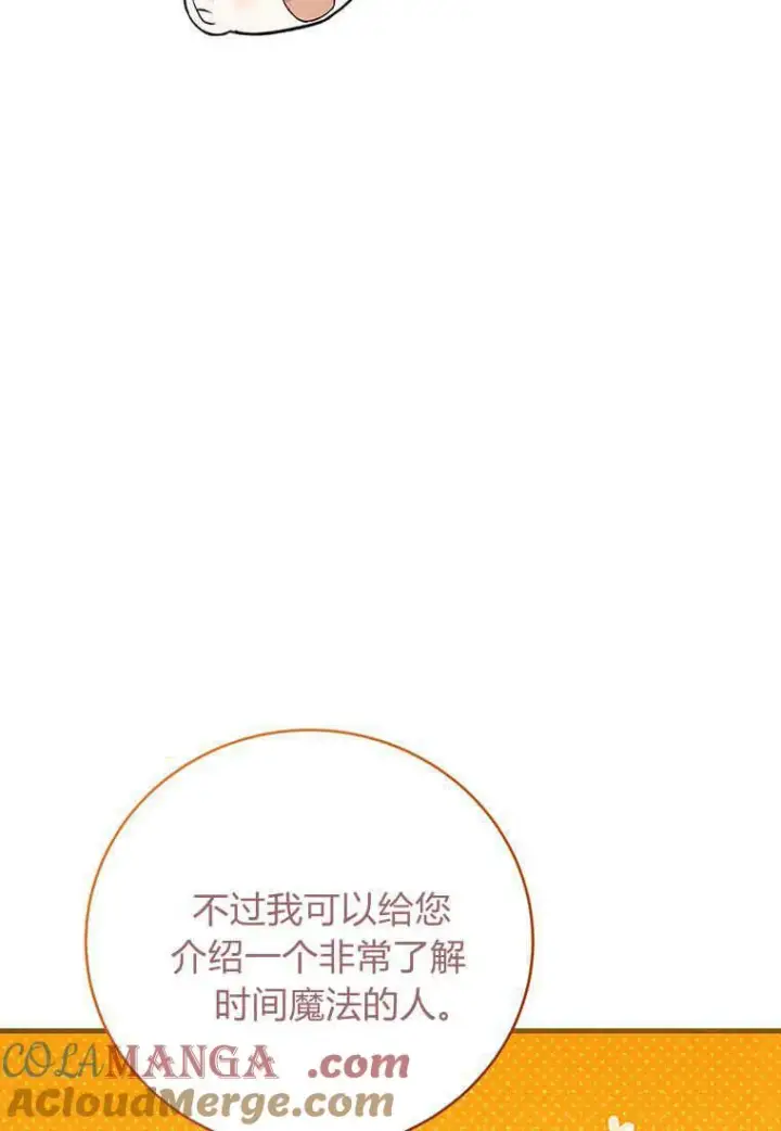 漫画《菲奥妮-预见与杀人魔大公的未来》第37话第85张图