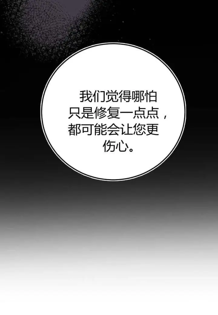 漫画《菲奥妮-预见与杀人魔大公的未来》第38话第90张图