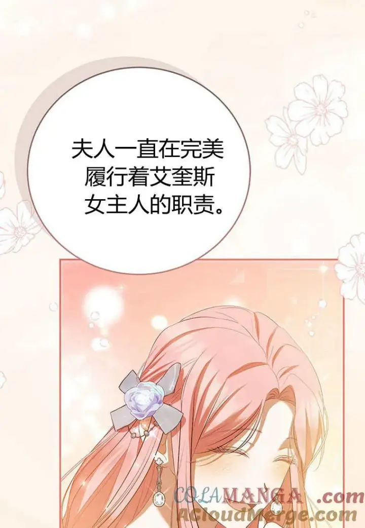 漫画《菲奥妮-预见与杀人魔大公的未来》第38话第93张图