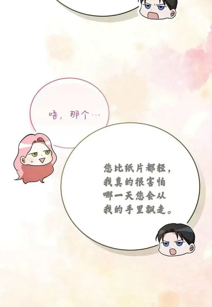 漫画《菲奥妮-预见与杀人魔大公的未来》第39话第104张图