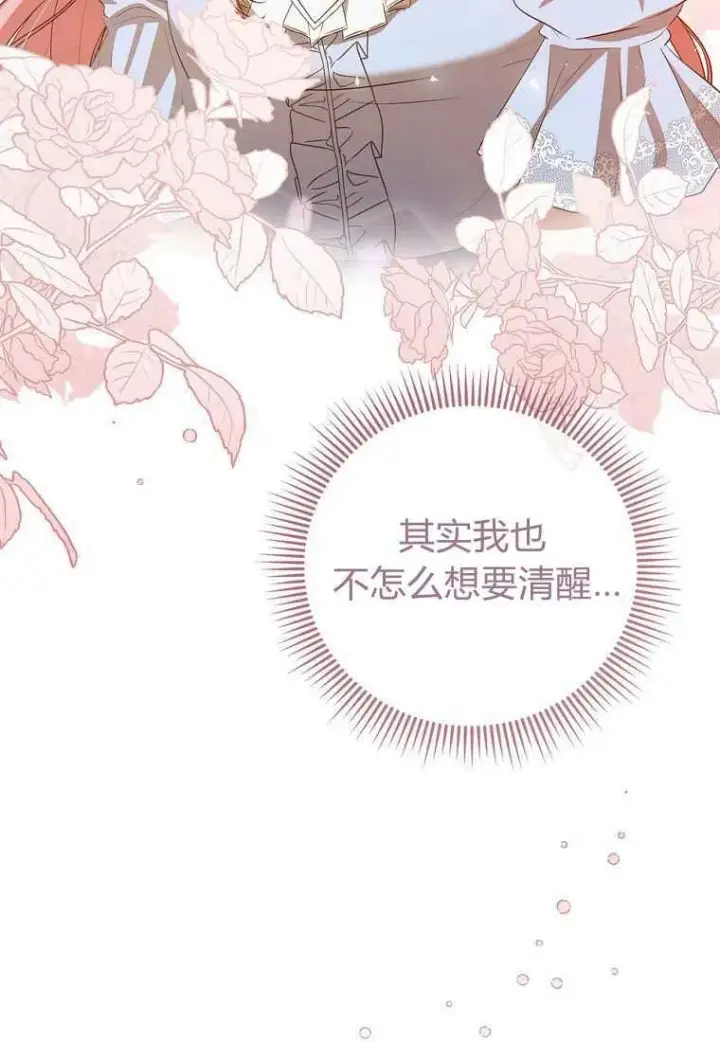 漫画《菲奥妮-预见与杀人魔大公的未来》第39话第119张图