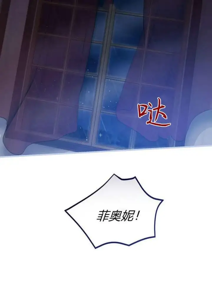 漫画《菲奥妮-预见与杀人魔大公的未来》第39话第3张图