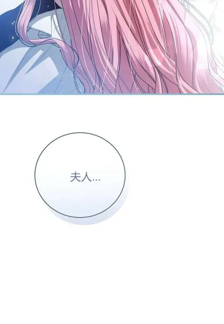 漫画《菲奥妮-预见与杀人魔大公的未来》第39话第76张图