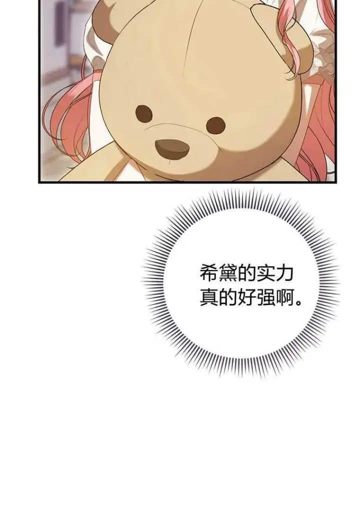 漫画《菲奥妮-预见与杀人魔大公的未来》第40话第118张图