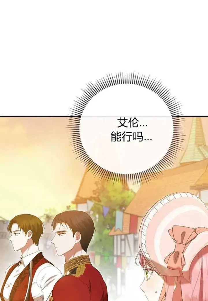 漫画《菲奥妮-预见与杀人魔大公的未来》第40话第119张图