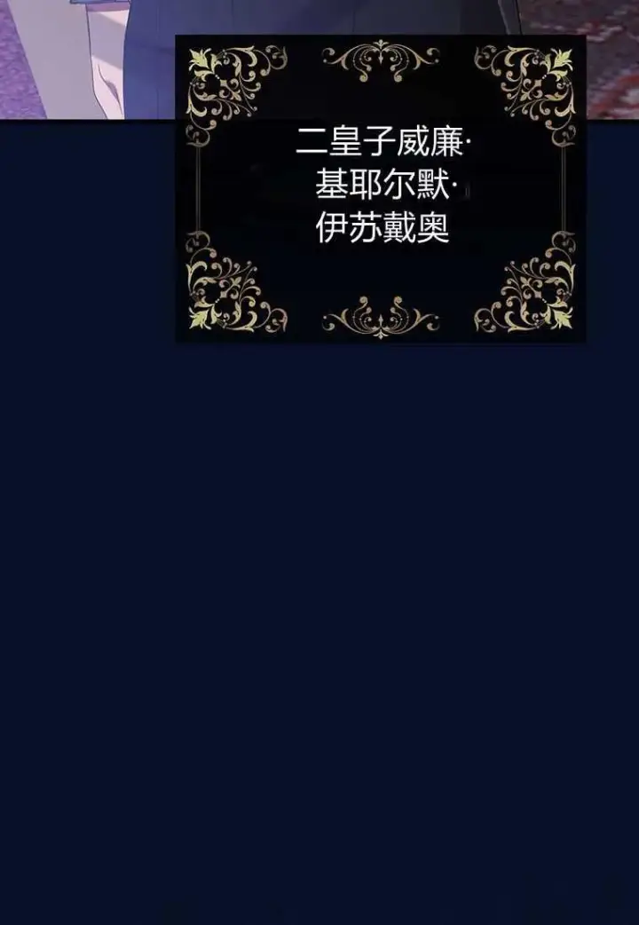 漫画《菲奥妮-预见与杀人魔大公的未来》第40话第50张图