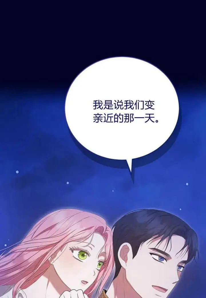 漫画《菲奥妮-预见与杀人魔大公的未来》第41话第90张图