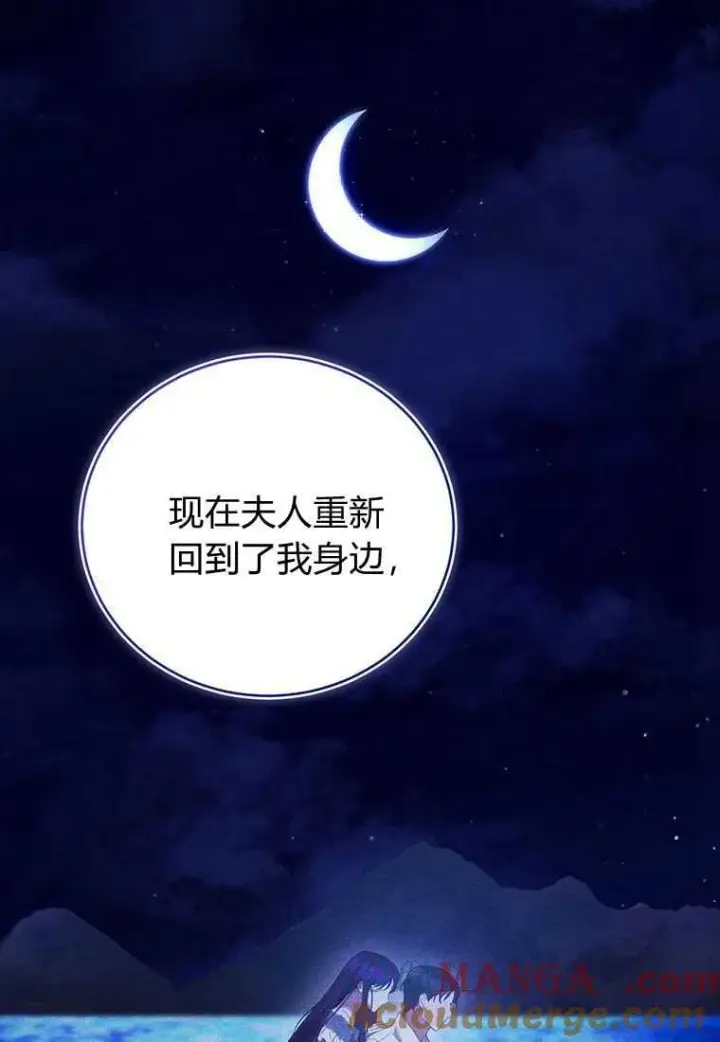 漫画《菲奥妮-预见与杀人魔大公的未来》第41话第93张图