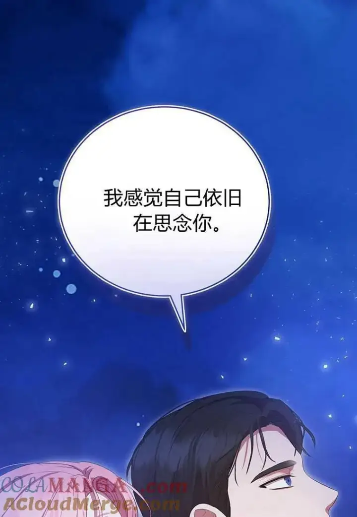 漫画《菲奥妮-预见与杀人魔大公的未来》第41话第97张图