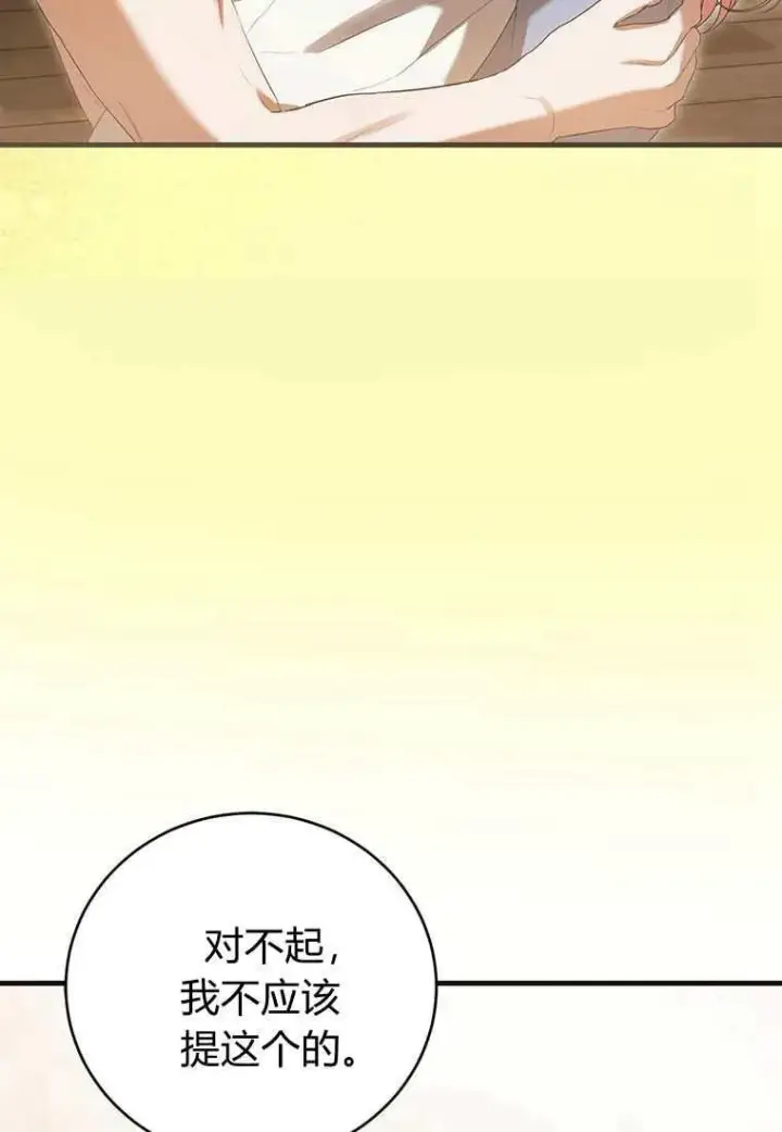 漫画《菲奥妮-预见与杀人魔大公的未来》第42话第107张图