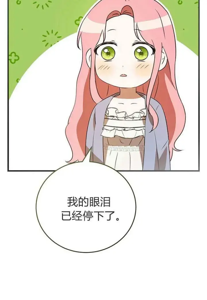 漫画《菲奥妮-预见与杀人魔大公的未来》第42话第119张图