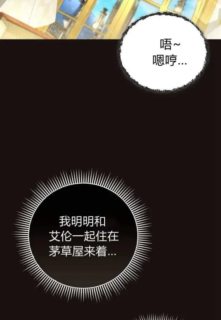 漫画《菲奥妮-预见与杀人魔大公的未来》第42话第126张图