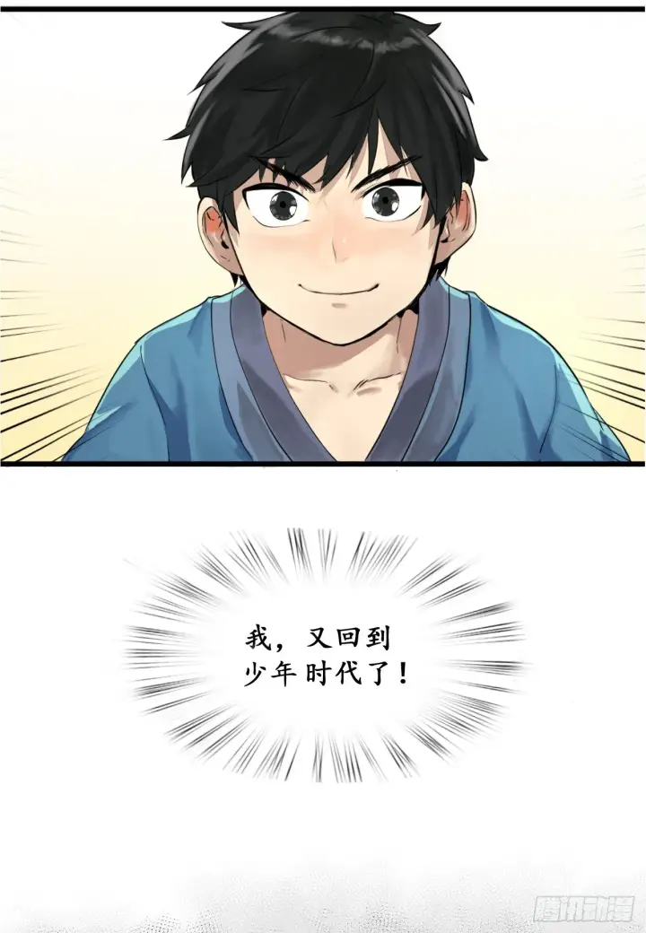 漫画《废柴重生之我要当大佬》序章第10张图