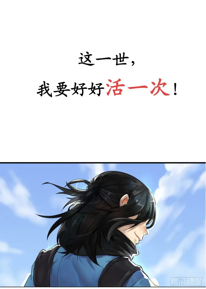漫画《废柴重生之我要当大佬》序章第12张图