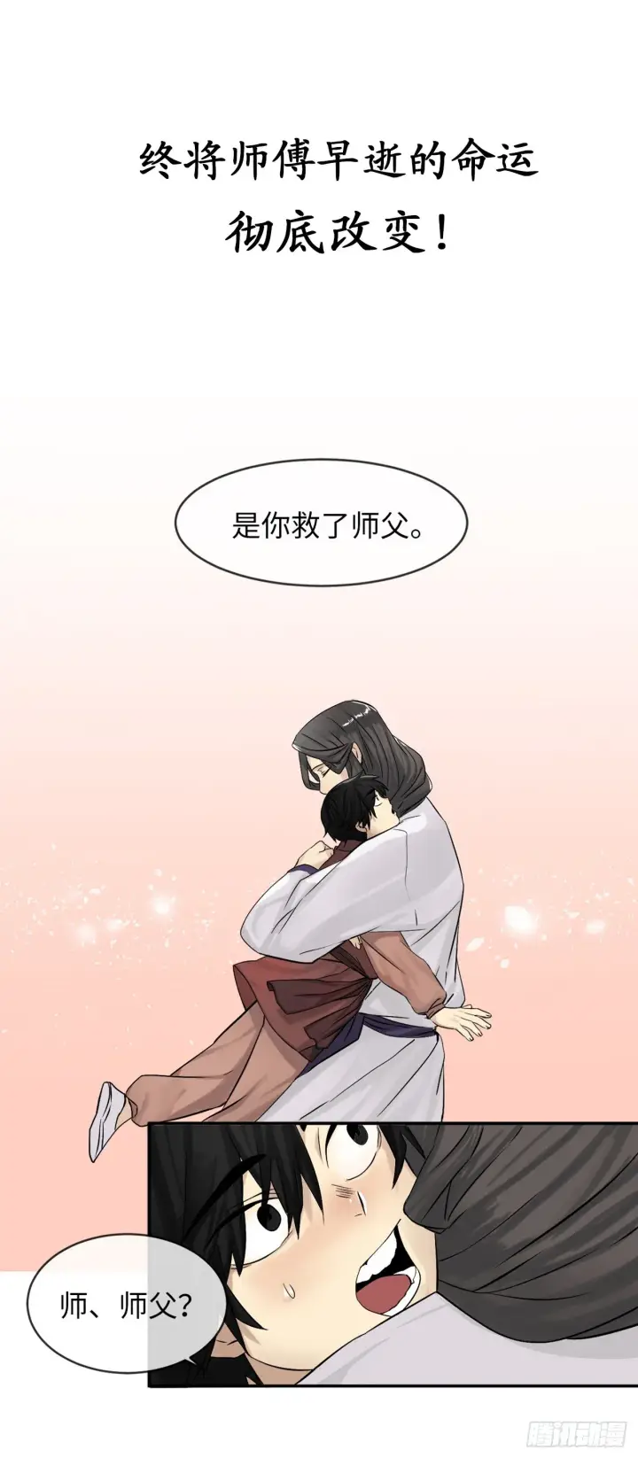 漫画《废柴重生之我要当大佬》序章第18张图