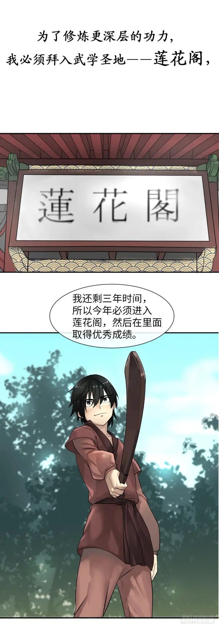 漫画《废柴重生之我要当大佬》序章第19张图