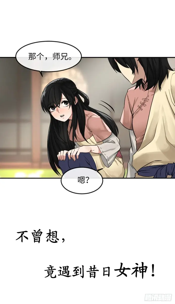漫画《废柴重生之我要当大佬》序章第20张图