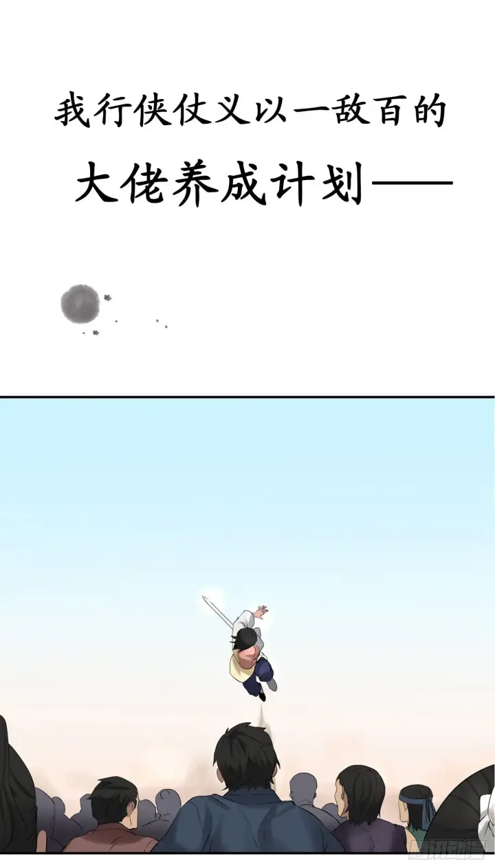 漫画《废柴重生之我要当大佬》序章第25张图