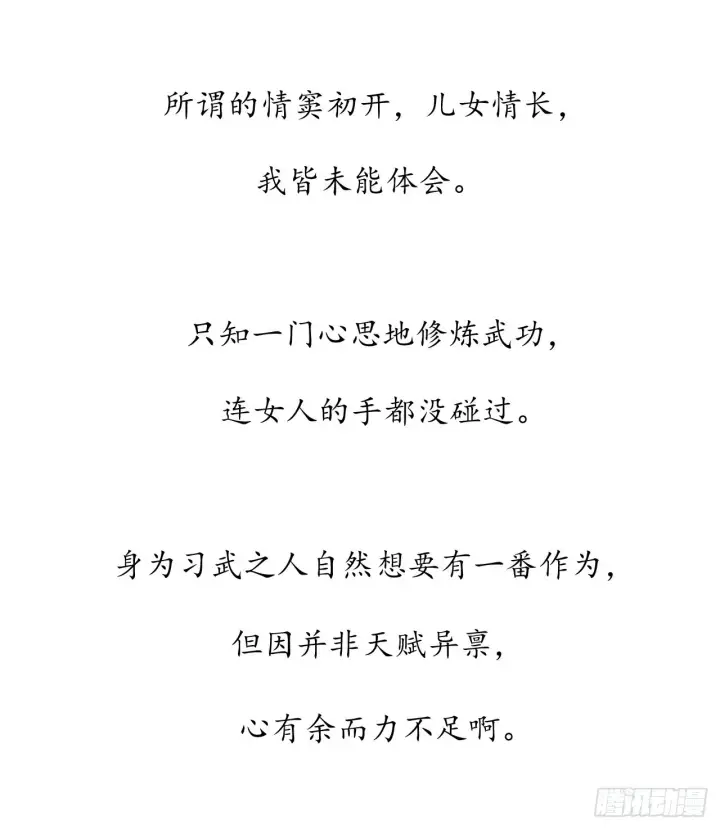 漫画《废柴重生之我要当大佬》1.重生少年第16张图