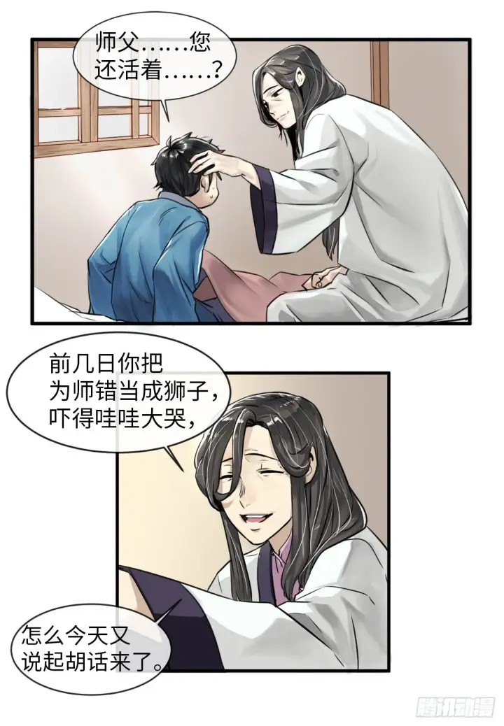 漫画《废柴重生之我要当大佬》1.重生少年第26张图