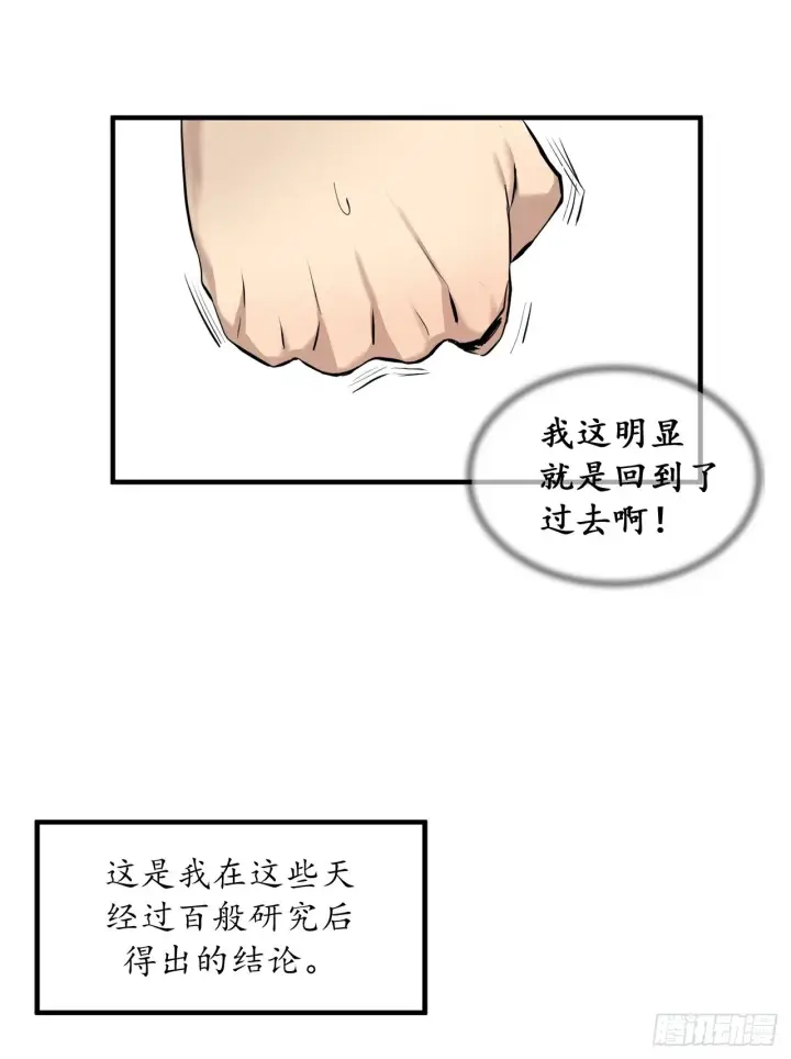 漫画《废柴重生之我要当大佬》1.重生少年第32张图