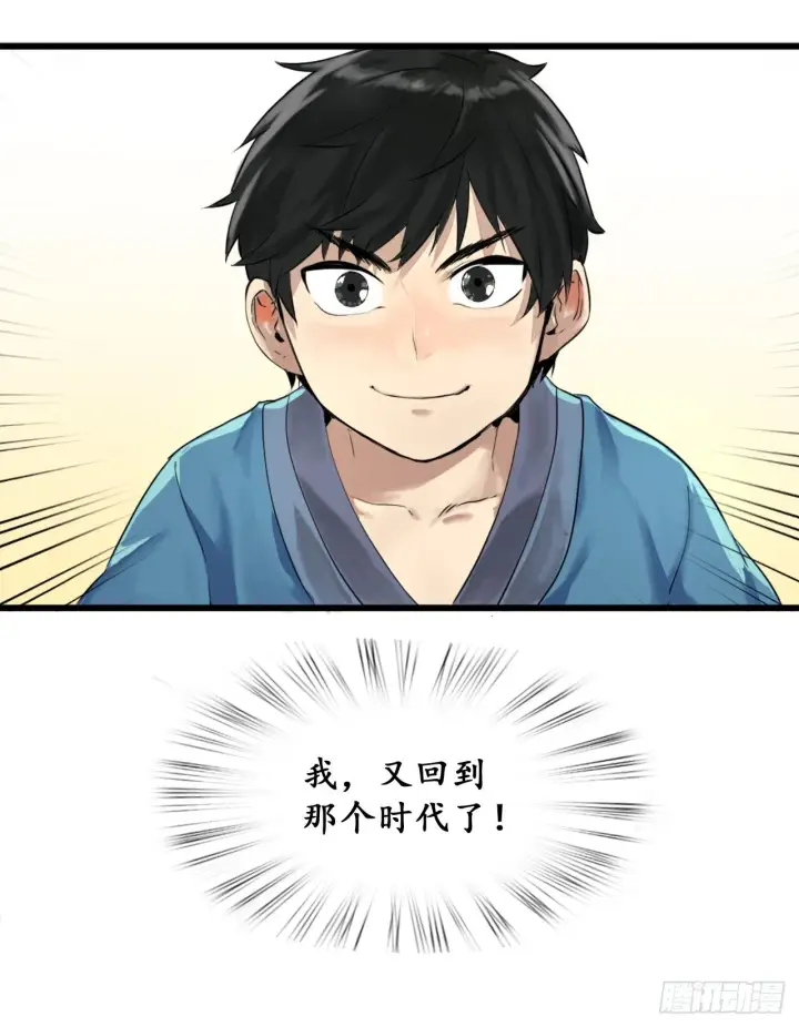 漫画《废柴重生之我要当大佬》1.重生少年第35张图