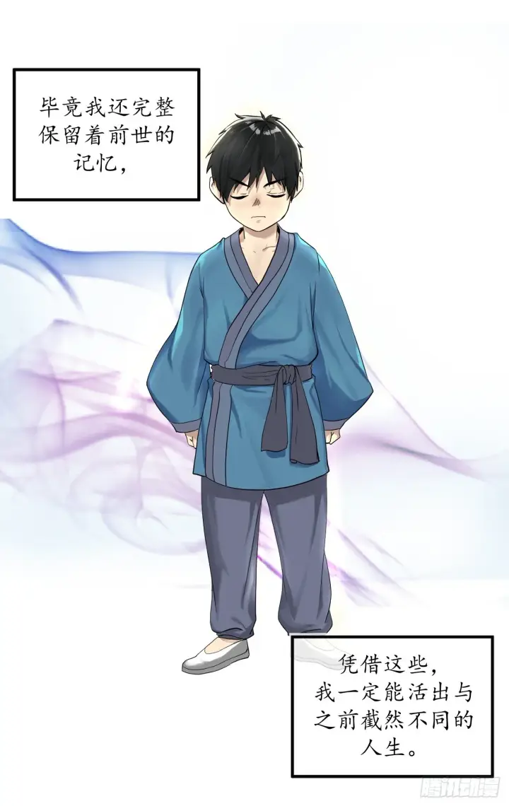 漫画《废柴重生之我要当大佬》1.重生少年第40张图
