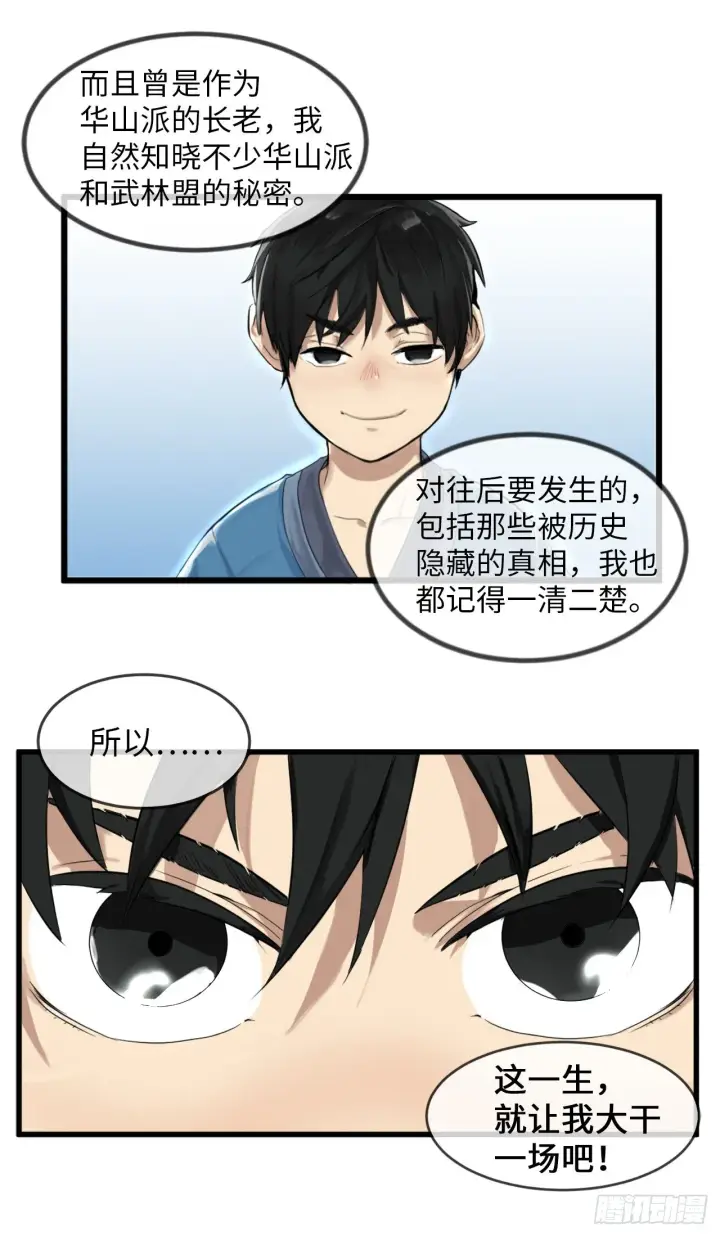 漫画《废柴重生之我要当大佬》1.重生少年第41张图