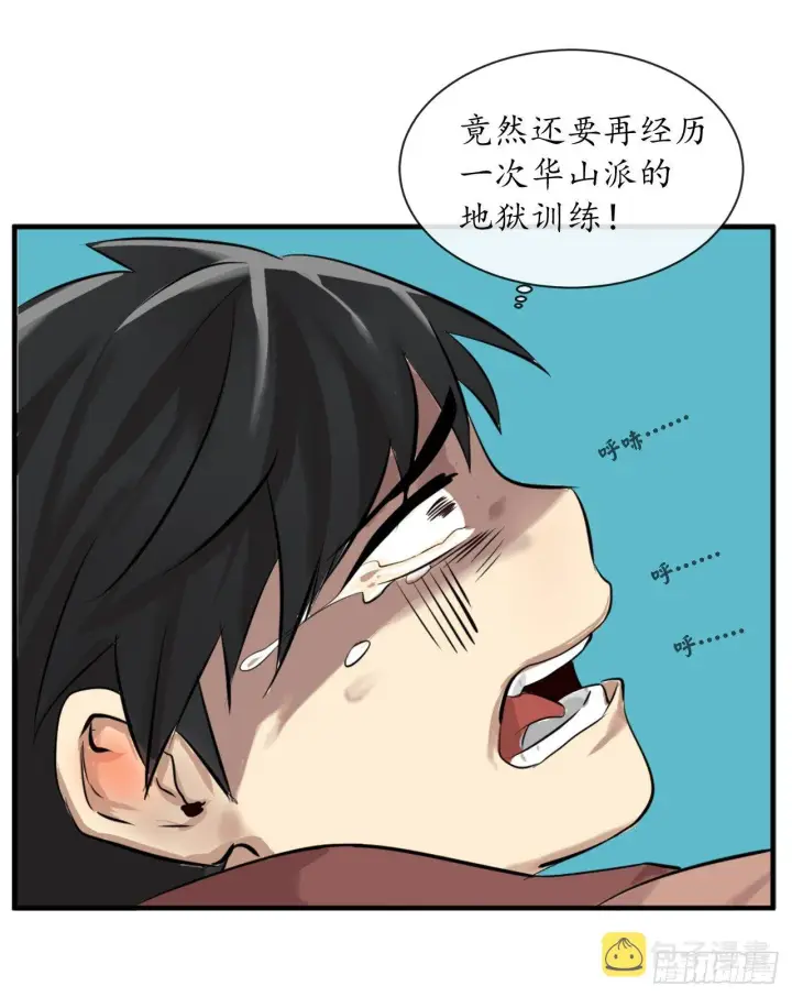漫画《废柴重生之我要当大佬》1.重生少年第46张图