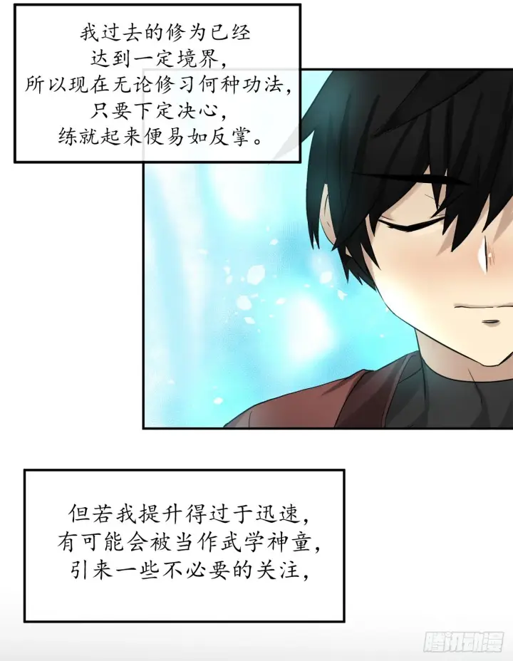 漫画《废柴重生之我要当大佬》6.磨炼意志第24张图