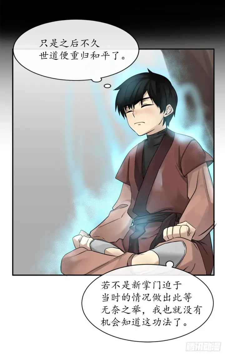 漫画《废柴重生之我要当大佬》6.磨炼意志第31张图