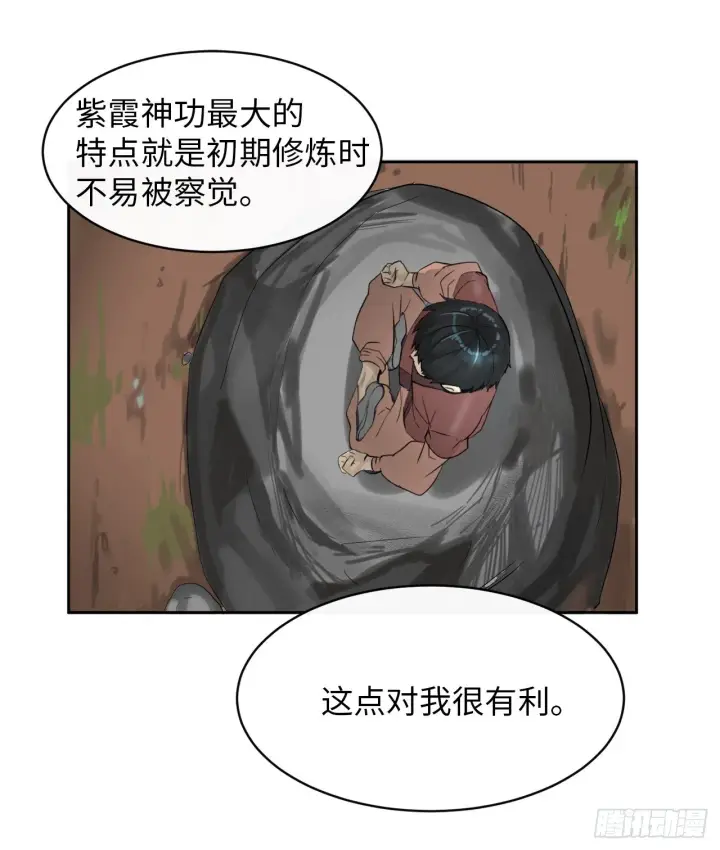 漫画《废柴重生之我要当大佬》6.磨炼意志第32张图