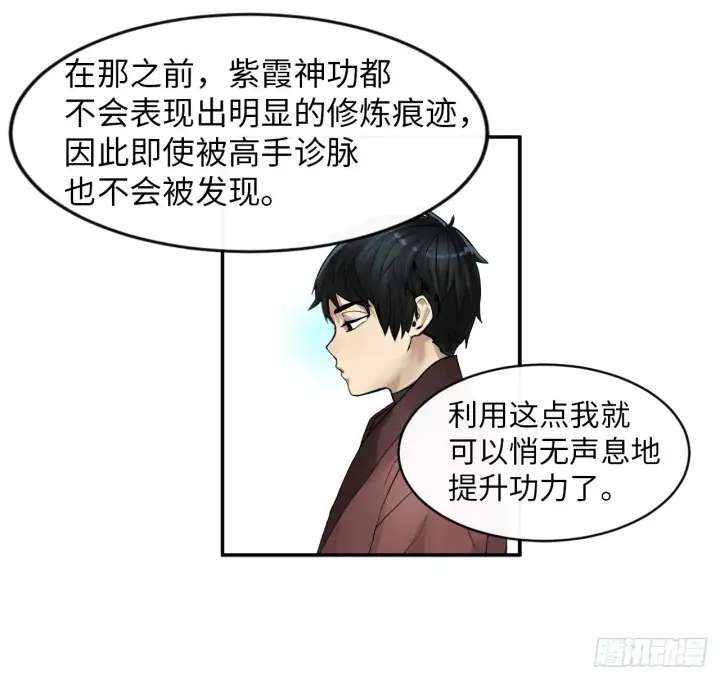漫画《废柴重生之我要当大佬》6.磨炼意志第34张图
