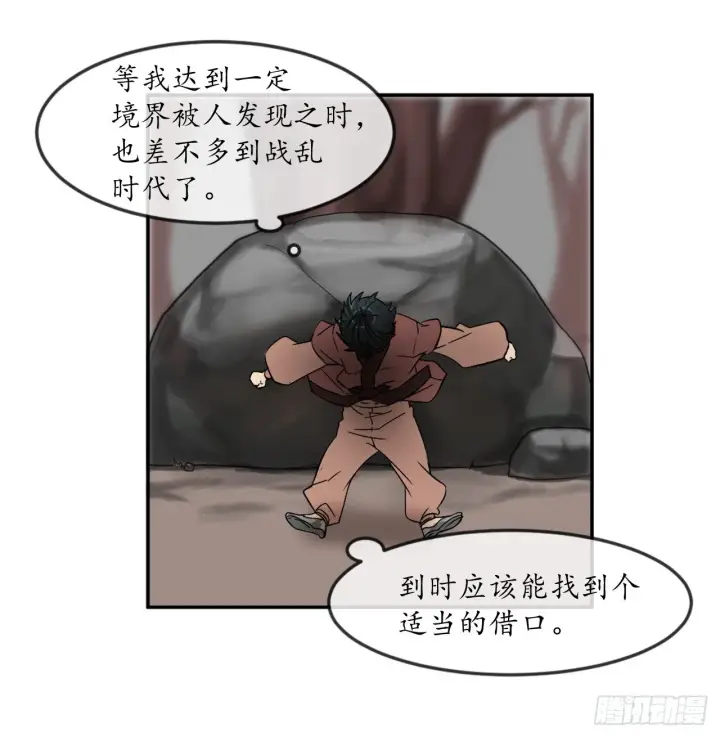 漫画《废柴重生之我要当大佬》6.磨炼意志第35张图
