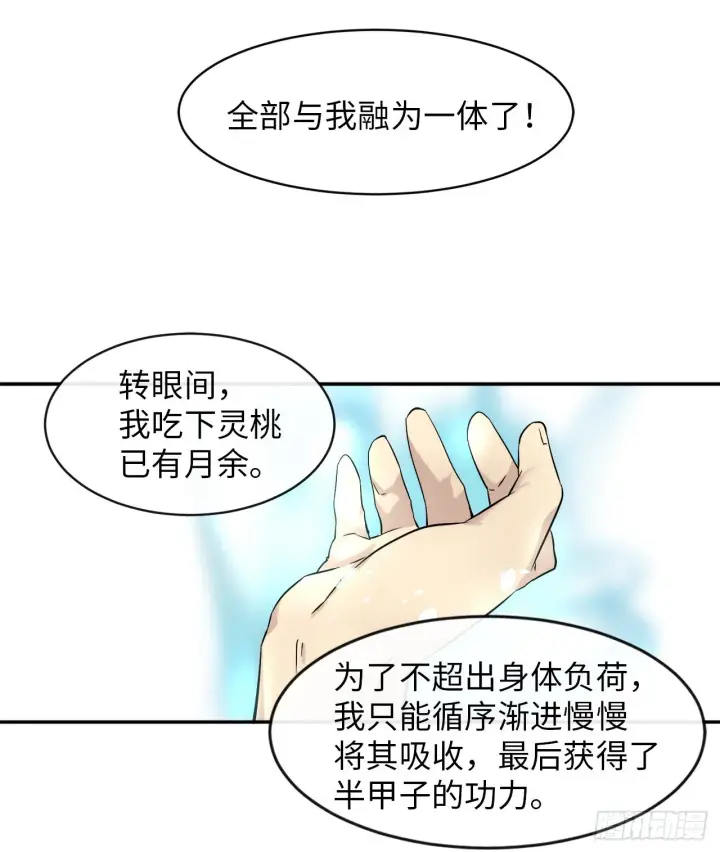 漫画《废柴重生之我要当大佬》6.磨炼意志第39张图