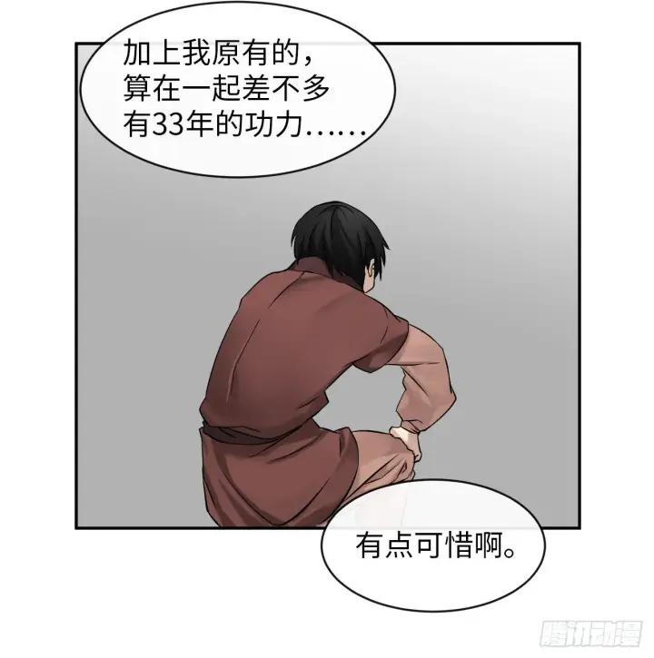 漫画《废柴重生之我要当大佬》6.磨炼意志第40张图