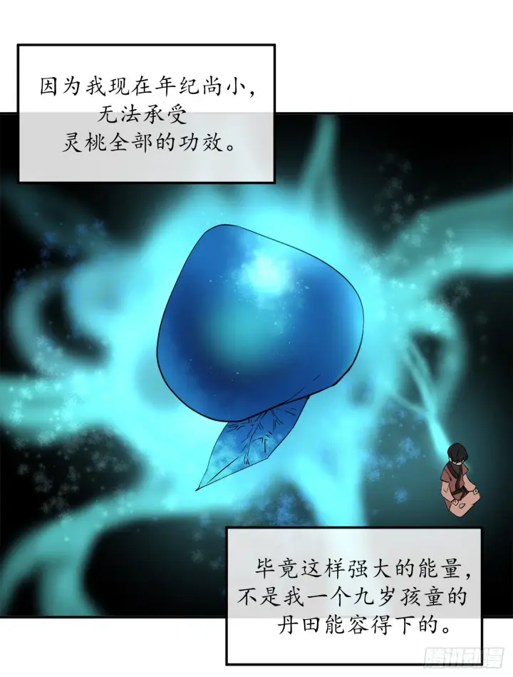 漫画《废柴重生之我要当大佬》6.磨炼意志第41张图
