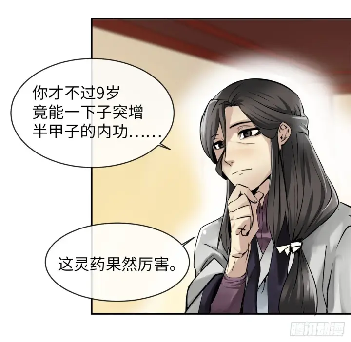 漫画《废柴重生之我要当大佬》6.磨炼意志第44张图