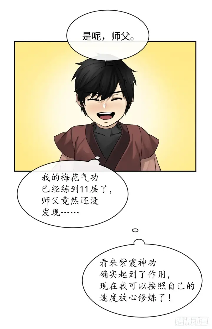 漫画《废柴重生之我要当大佬》6.磨炼意志第45张图