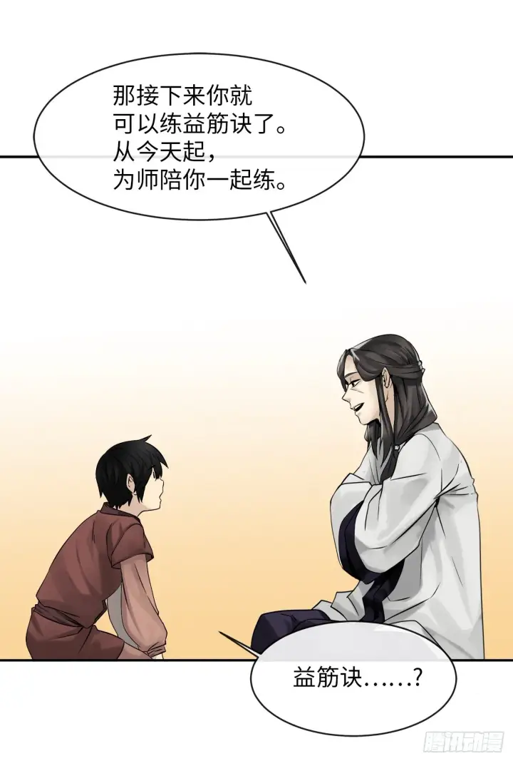 漫画《废柴重生之我要当大佬》6.磨炼意志第46张图