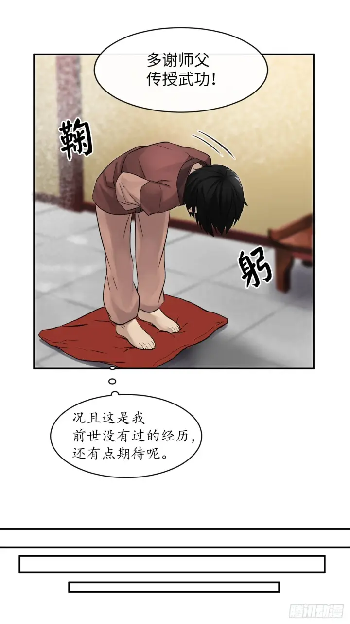漫画《废柴重生之我要当大佬》6.磨炼意志第51张图