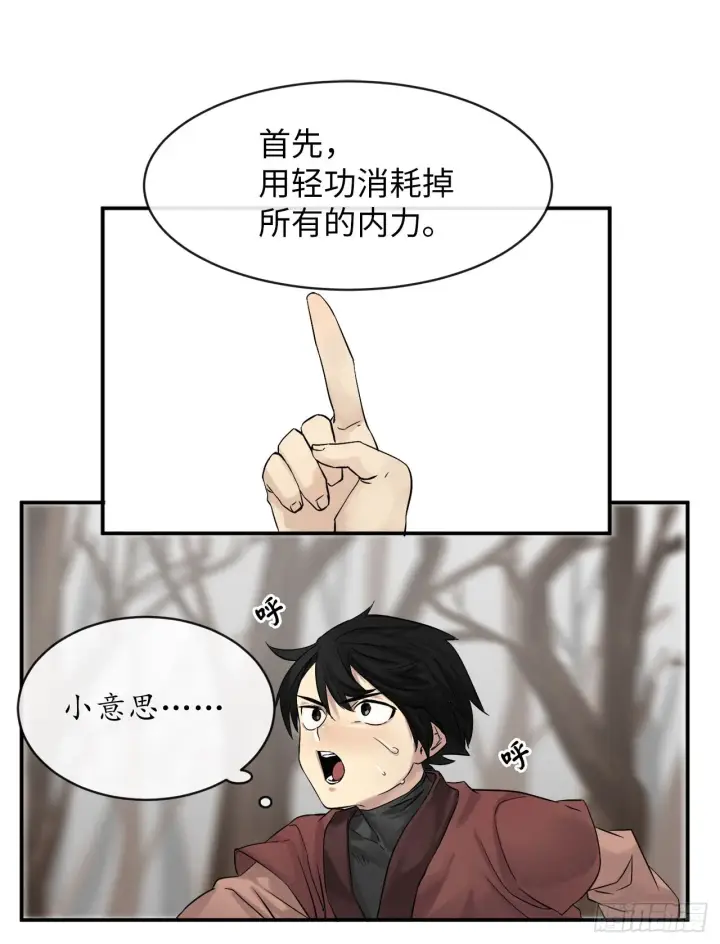 漫画《废柴重生之我要当大佬》6.磨炼意志第52张图