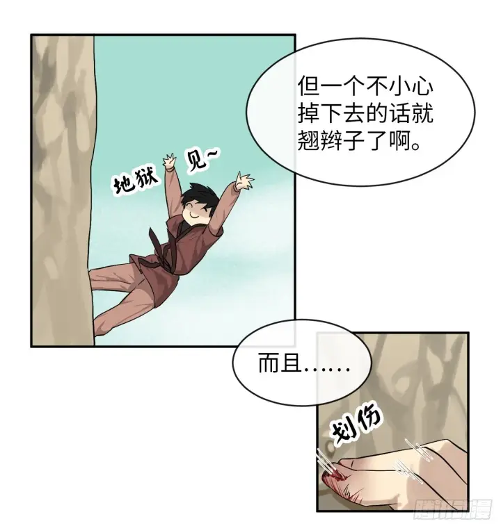 漫画《废柴重生之我要当大佬》6.磨炼意志第57张图