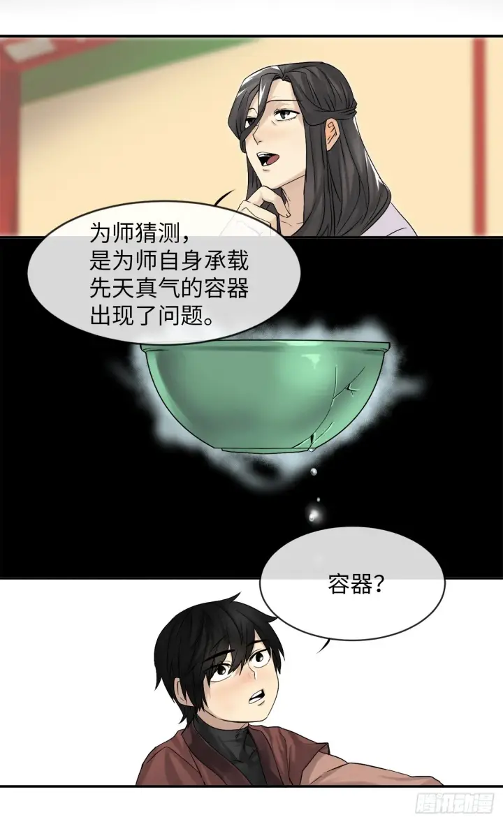 漫画《废柴重生之我要当大佬》6.磨炼意志第6张图