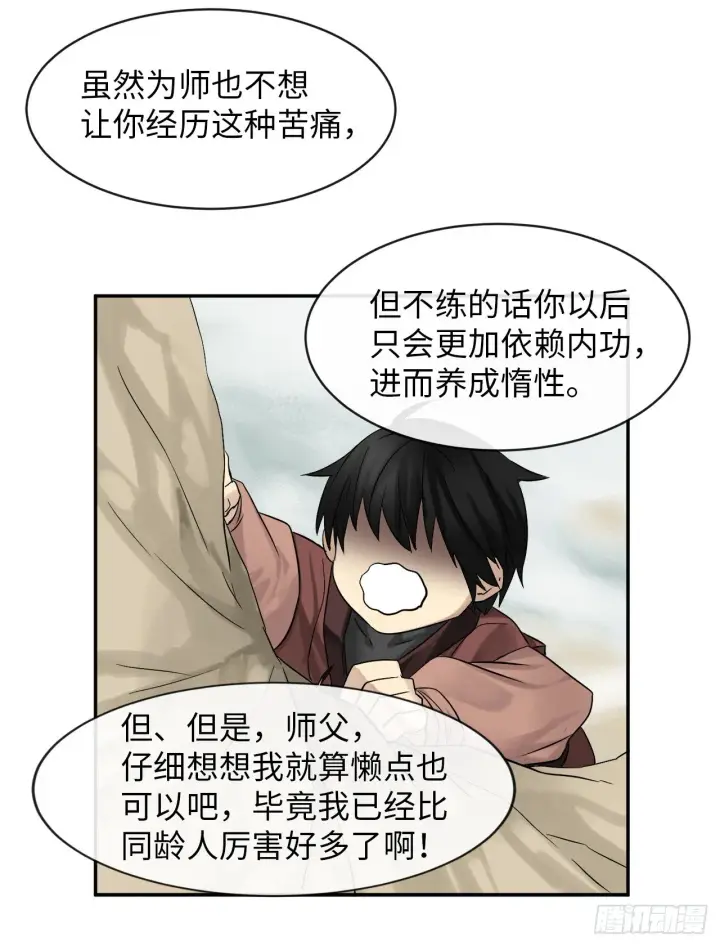 漫画《废柴重生之我要当大佬》6.磨炼意志第62张图