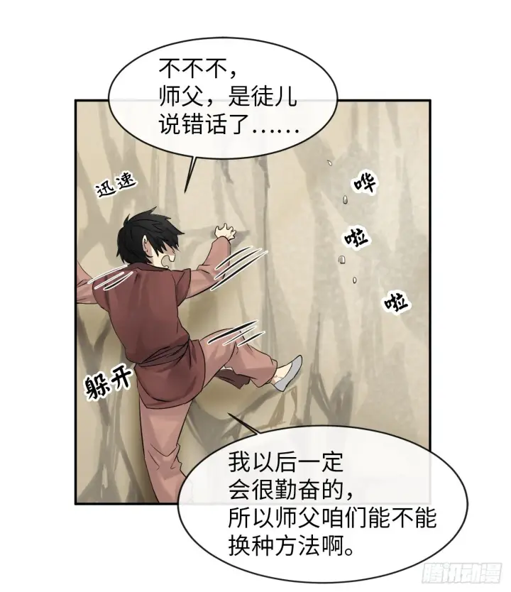 漫画《废柴重生之我要当大佬》6.磨炼意志第65张图
