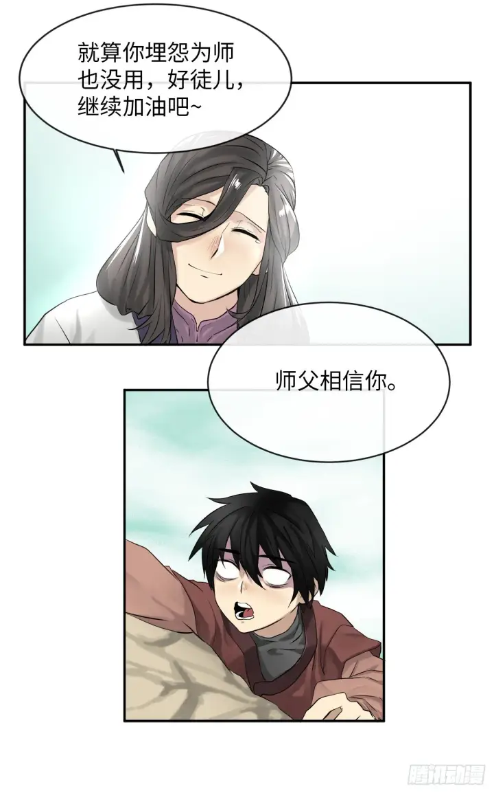 漫画《废柴重生之我要当大佬》6.磨炼意志第66张图
