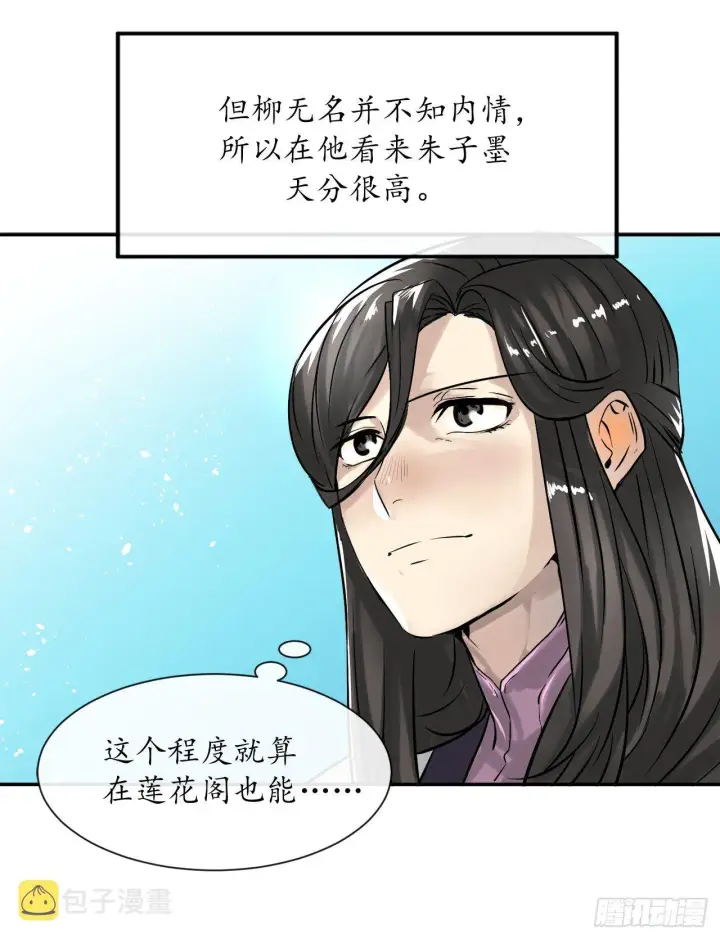 漫画《废柴重生之我要当大佬》6.磨炼意志第70张图